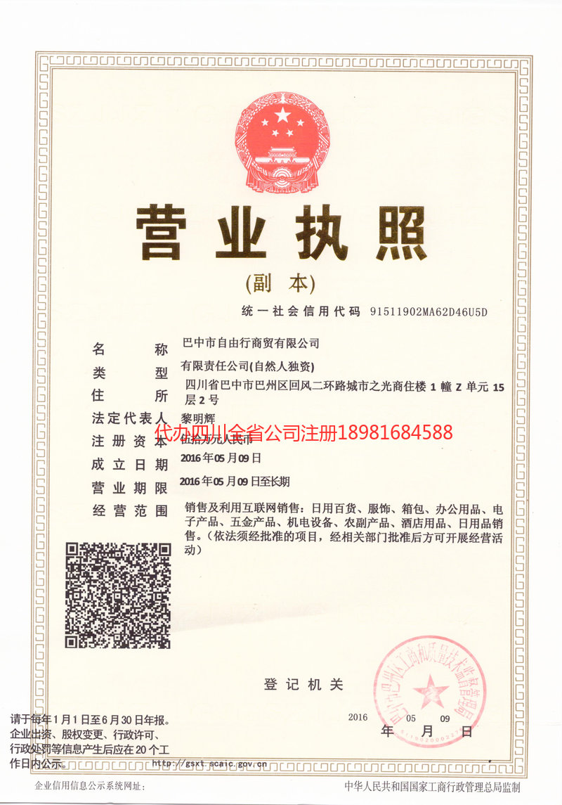 寿光寿光自由行商贸有限公司