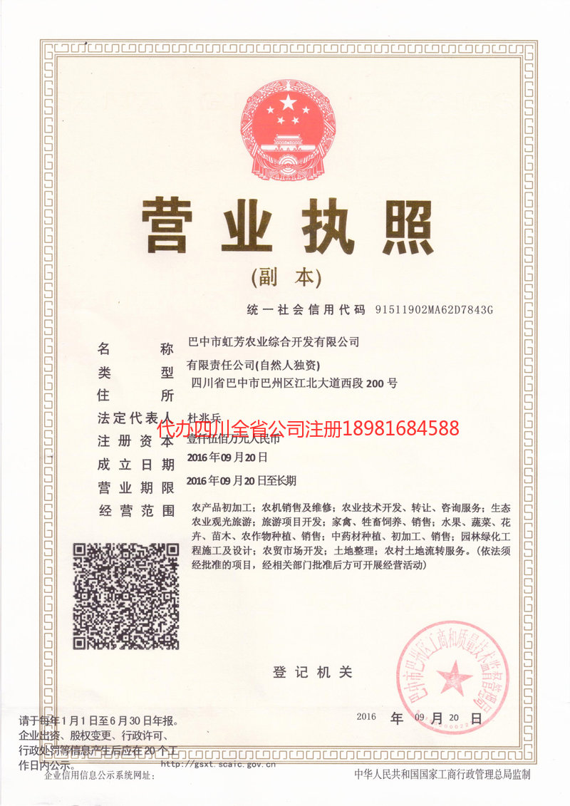 寿光寿光虹芳农业综合开发有限公司