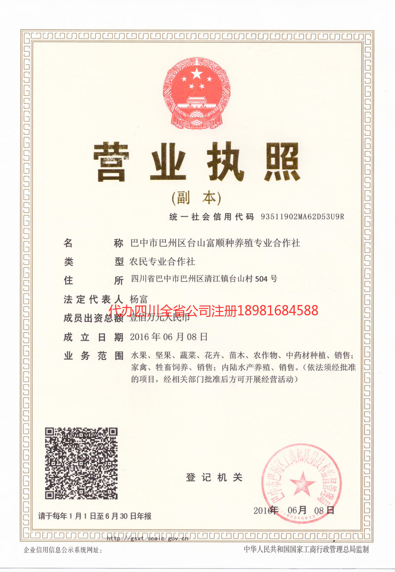 寿光寿光台山富顺种养殖专业合作社