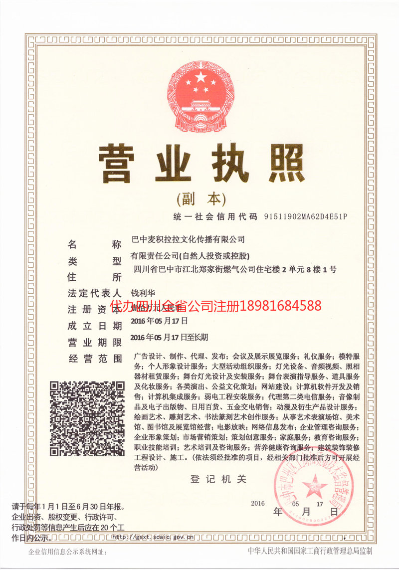 寿光寿光麦j积拉拉文化传播有限公司