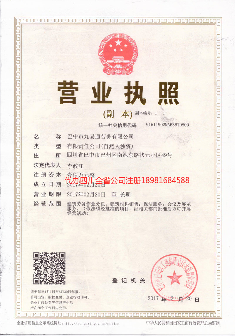 寿光寿光九易通劳务有限公司