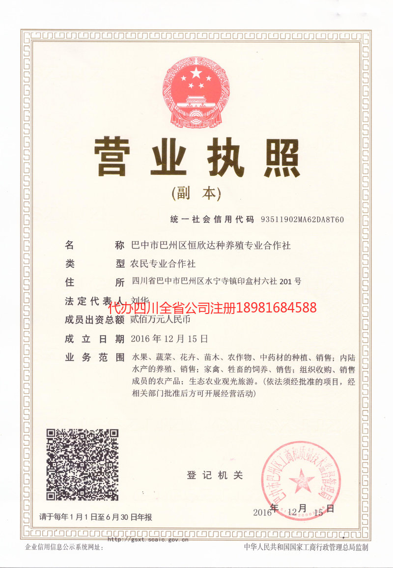 寿光寿光恒欣达种养殖专业合作社