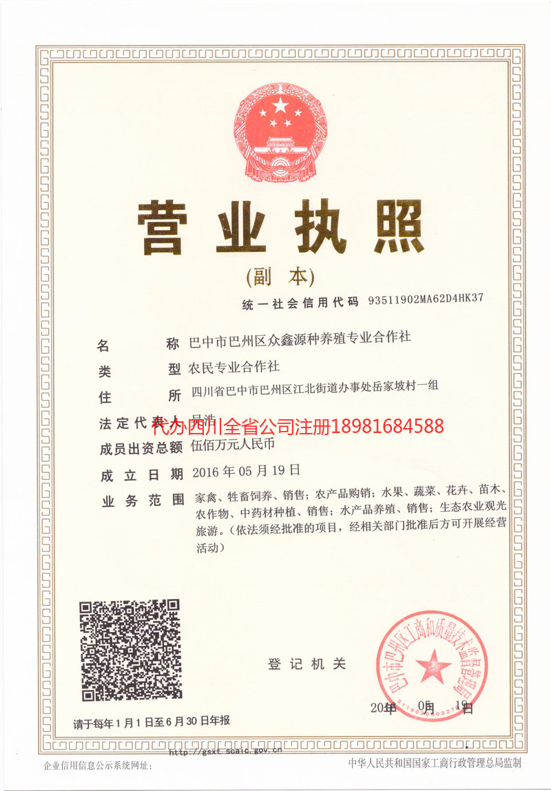 寿光寿光众鑫源种养殖专业合作社