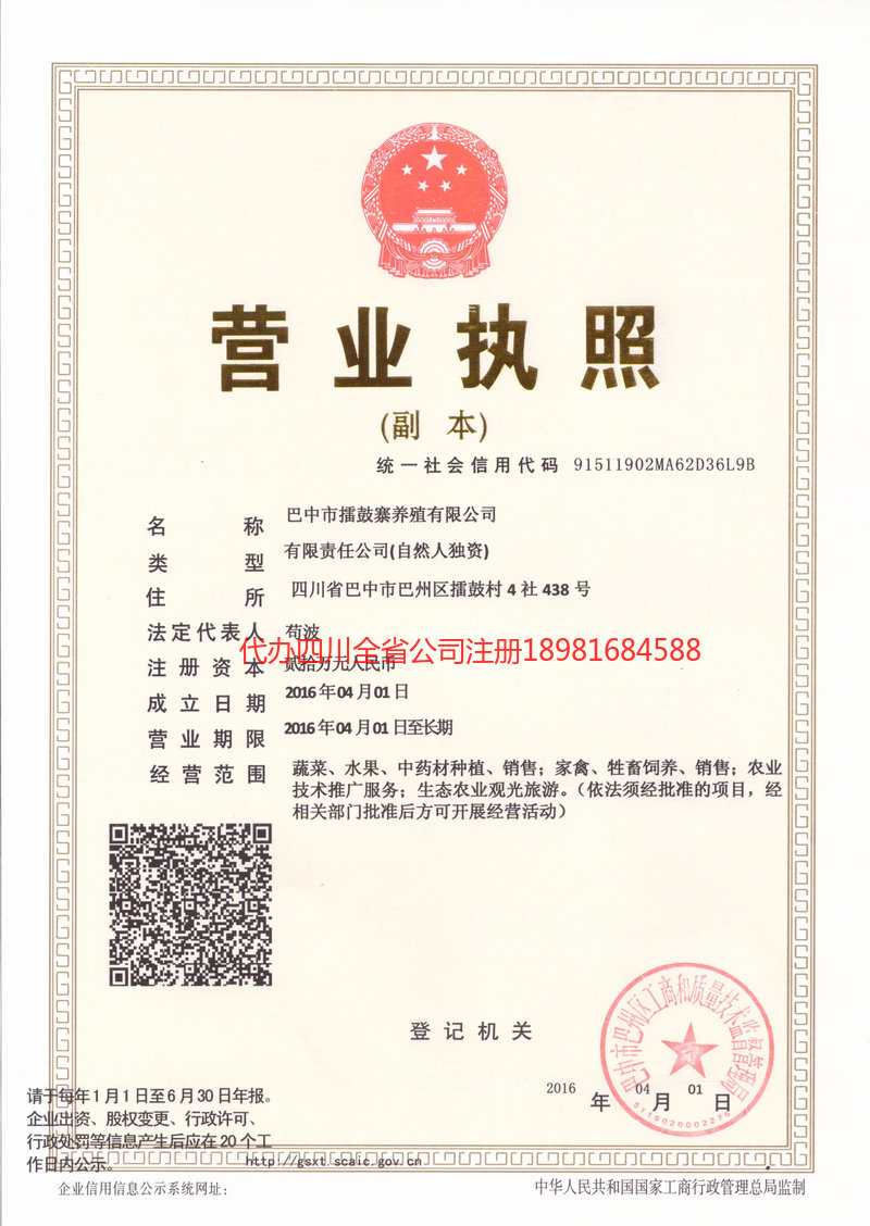 寿光寿光擂鼓寨养殖有限公司