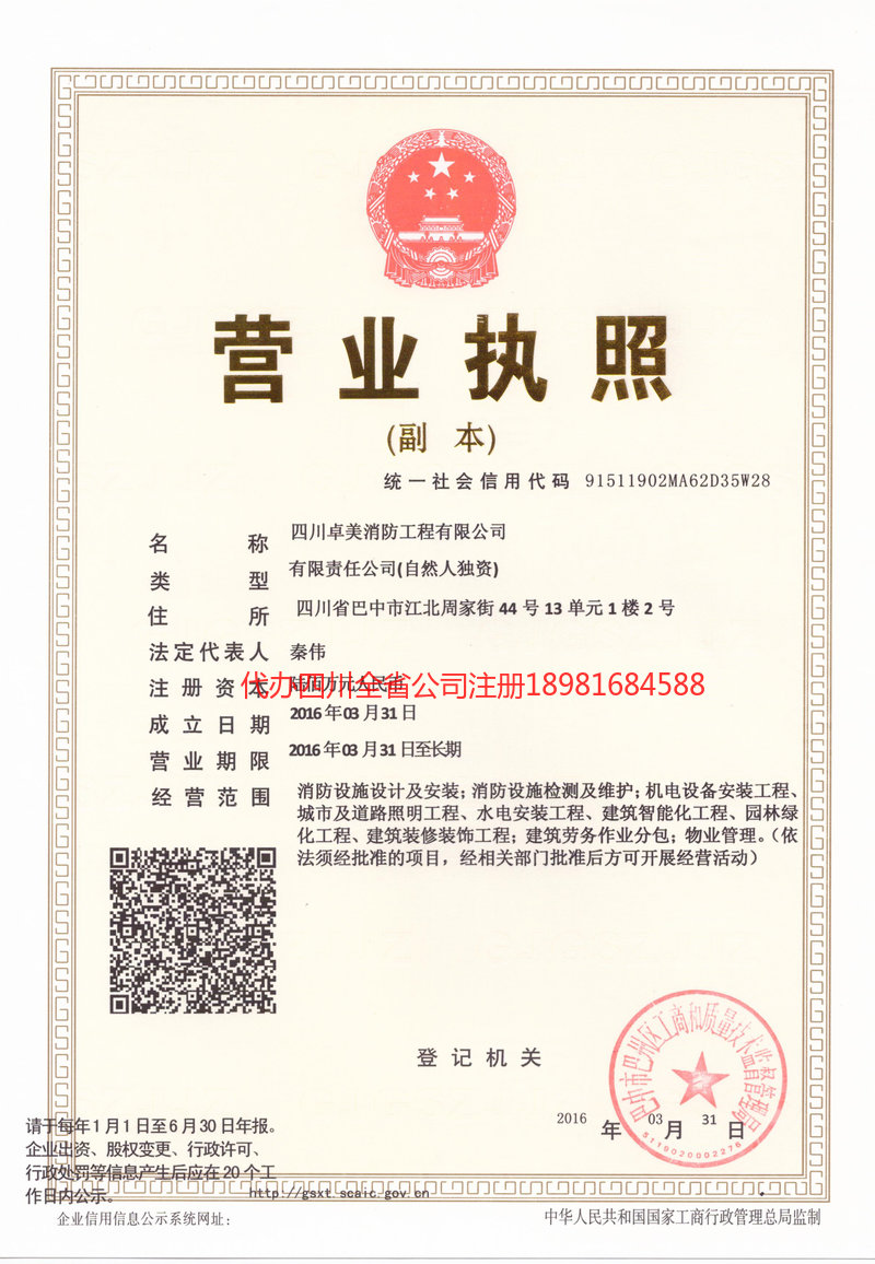 寿光寿光卓美消防工程有限公司