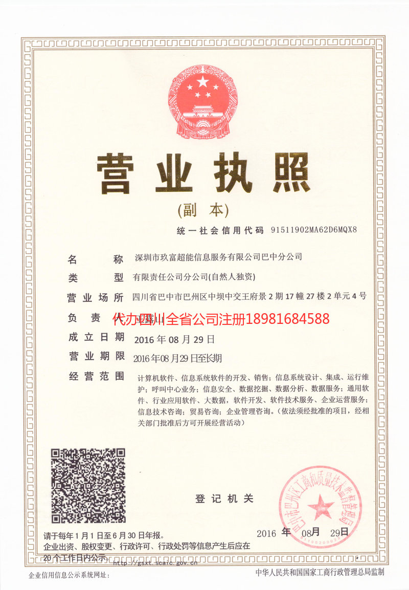 寿光寿光玖富超能信息服务有限公司